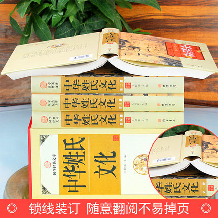 [正版]中华姓氏文化精装插盒全4册16开图文珍藏版中国姓氏研究中华民俗文化中华姓氏起源中华姓氏大观中华百家姓线装书局出版高清大图