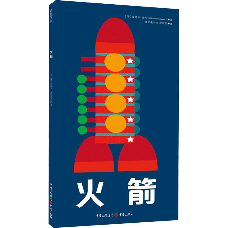 【M】火箭-9787229092320