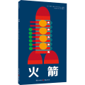 火箭