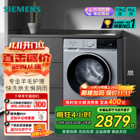 西门子(SIEMENS)10公斤洗烘一体机WN52E1U80W