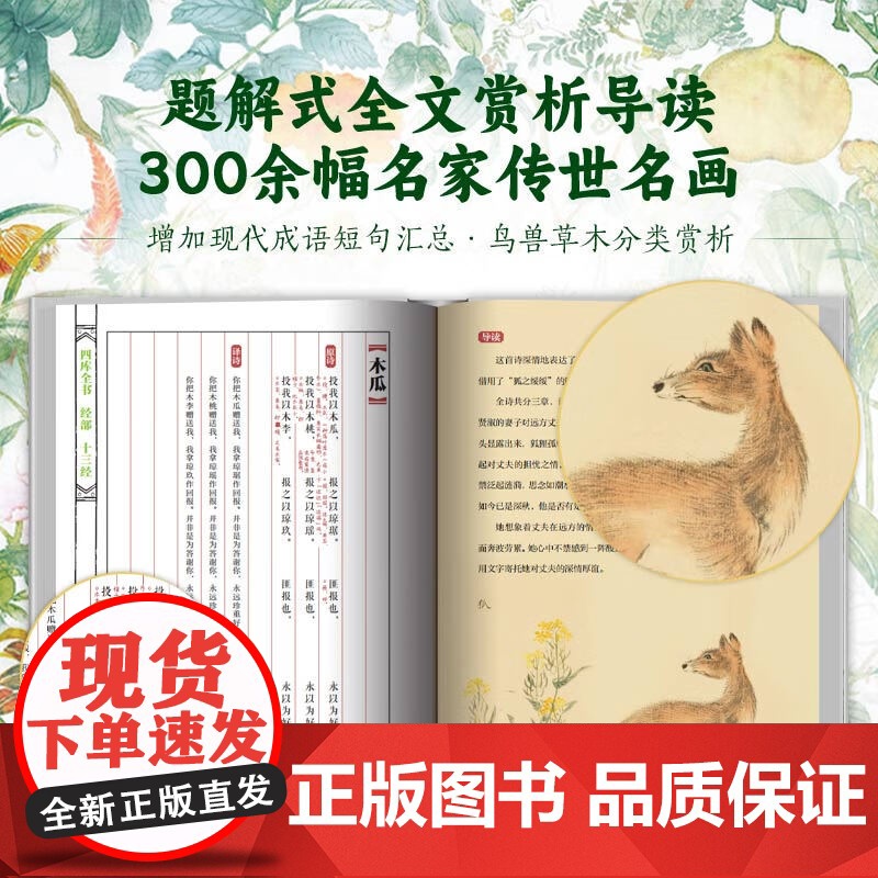《《诗经》全注全译全本彩图:典藏版》(全2册)[收藏级PLUS版]高清大图