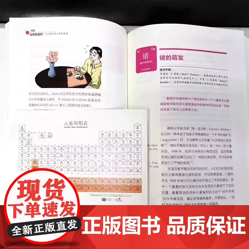 正版 自然的音符 118种化学元素的故事 清华大学出版社 自然旗下的自然科研 周期表Nature自然化学书籍 [英]施普高清大图