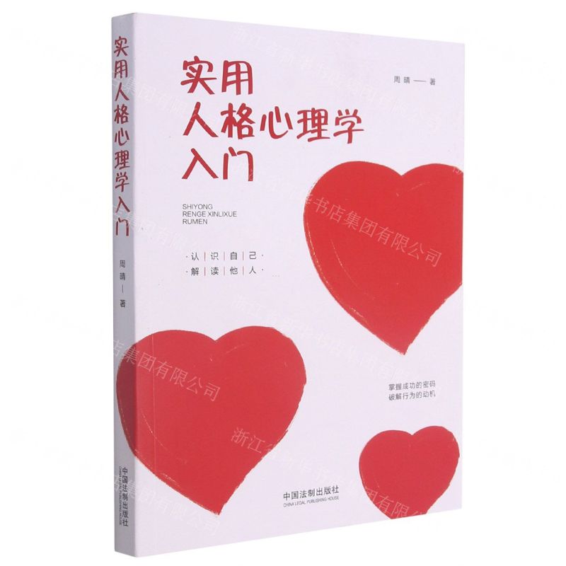 【N】实用人格心理学入门-9787521619287