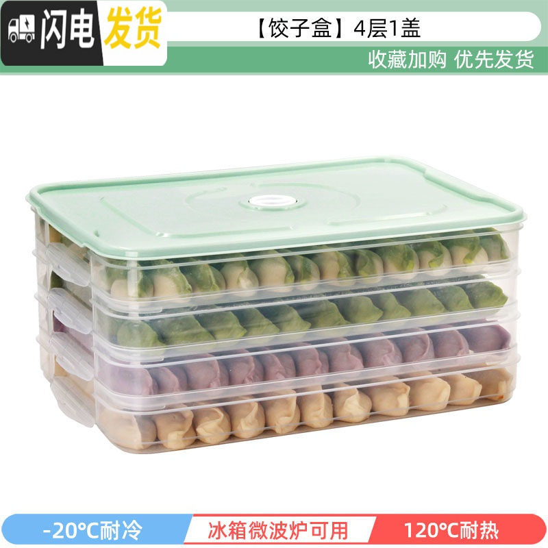 三维工匠饺子盒冻饺子家用速冻水饺盒混沌盒冰箱鸡蛋保鲜收纳盒多层托盘_424 饺子盒-抹茶绿-4层1盖☆最实惠组合-可叠加可拆分☆
