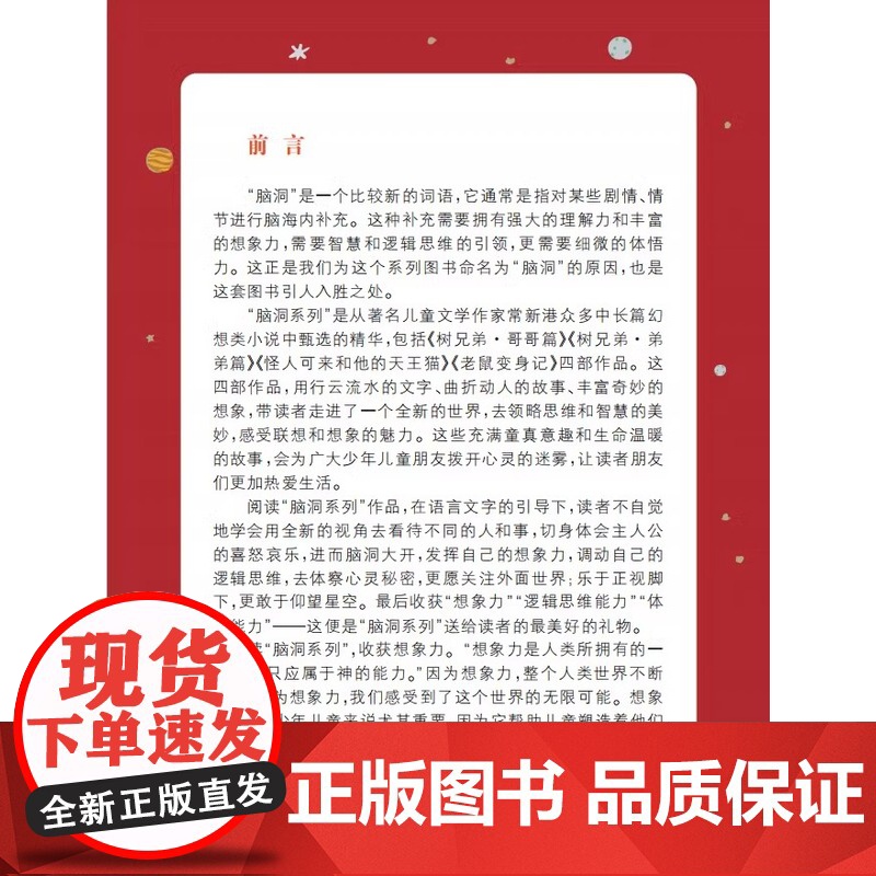 脑洞系列之树兄弟哥哥篇精美全彩 让孩子们在阅读的过程中感受文学魅力 脑洞大开 更能让孩子们从文字中感悟人生 汲取成长的力高清大图