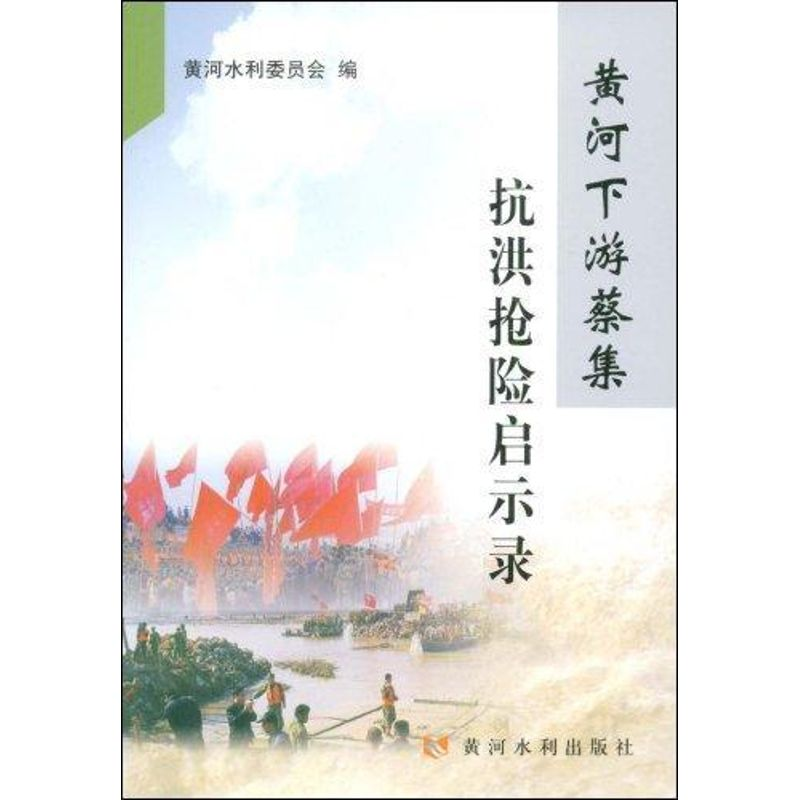【M】黄土高原小流域坝系监测方法及评价系统研究-9787807345169