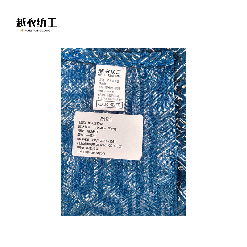 越衣纺工 单人座椅套 113*50cm 可定制 个高清大图