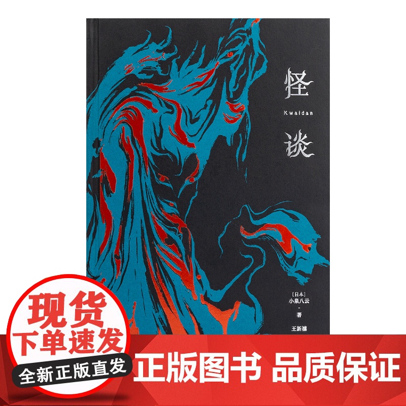 西西弗书店定制书怪谈推石文化正版怪谈定制版西西弗正版怪谈高清大图