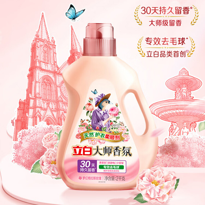 立白柔顺剂2kg*2瓶柔顺护衣大师-rsj2kg-2(包装随机)高清大图