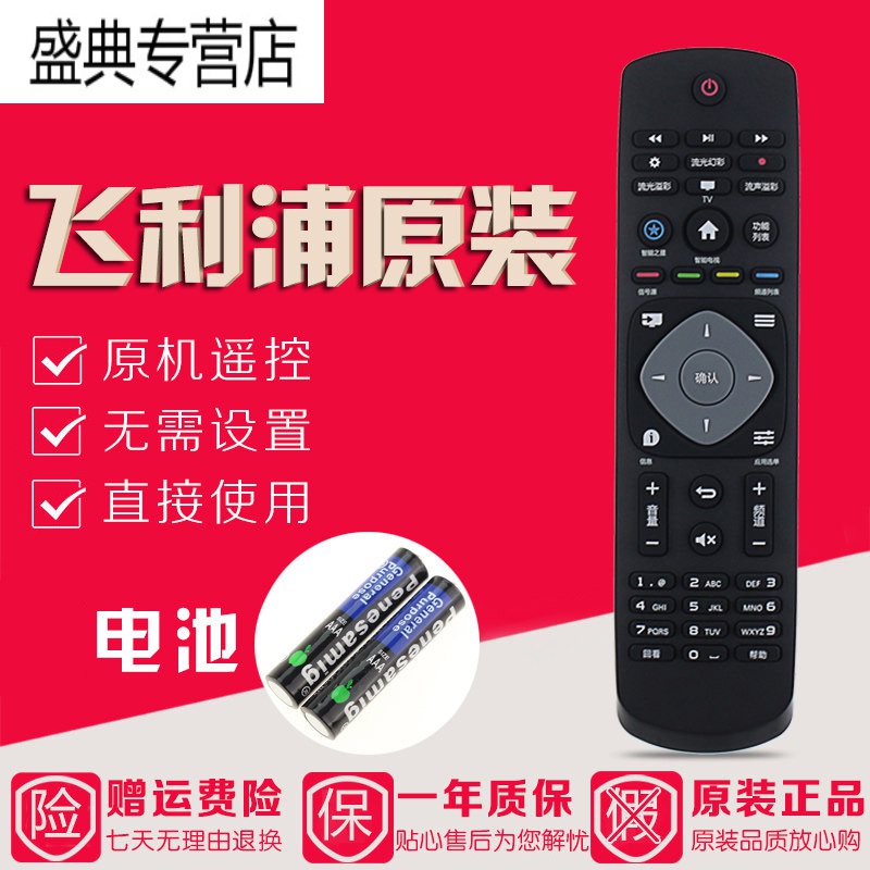 原装飞利浦电视遥控器32PHF5282/T3 39PHF5282/T3 49PUF6032/T3高清大图