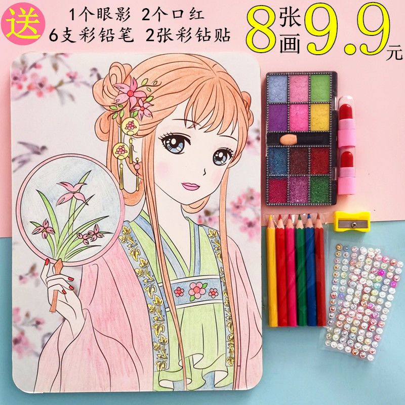 儿童彩妆画水彩画公主化妆涂色女孩玩具幼儿园填色本手工diy制作
