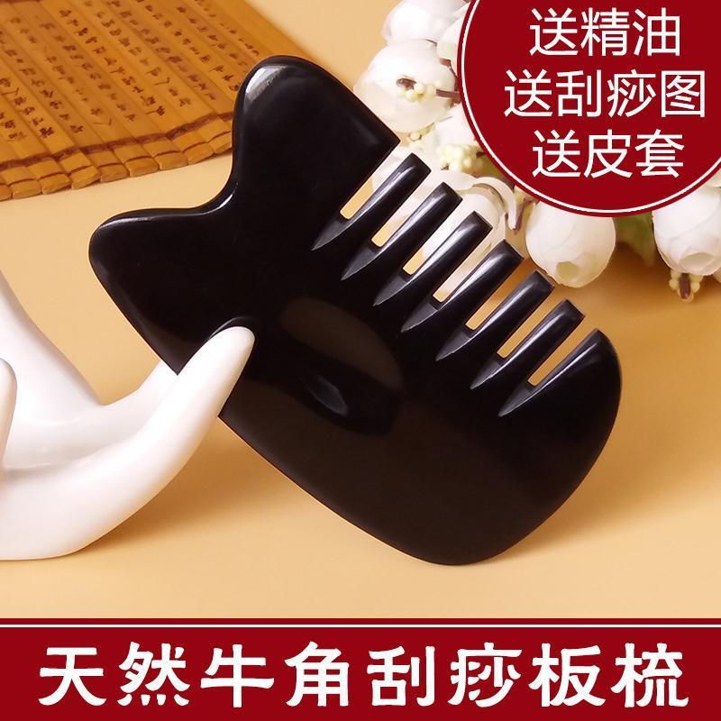 张秀勤全息刮痧梳子牛角刮痧板头部刮痧板头皮背部全身