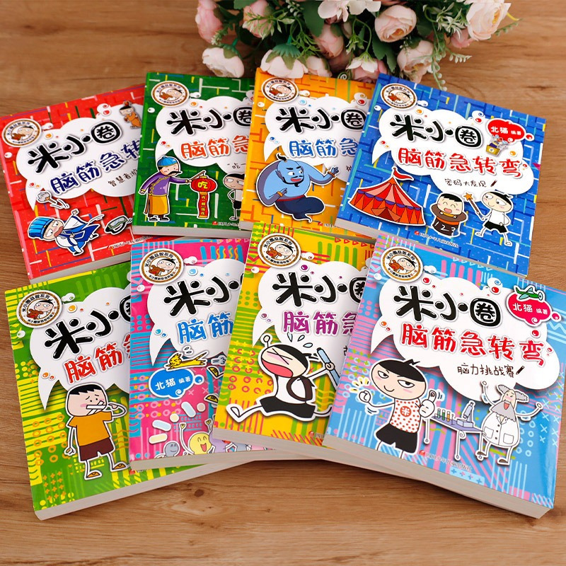 脑筋急转弯第一辑①机灵小神童 [正版]米小圈脑筋急转弯全套8册第一二辑 米小圈上学记一年级二年级三小学生脑筋急转弯猜谜语