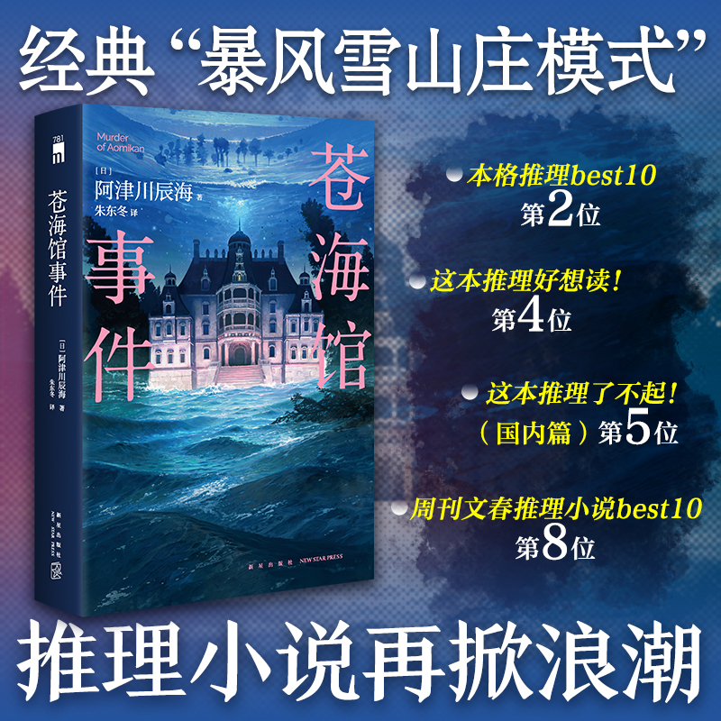 [M]苍海馆事件-9787513356282高清大图