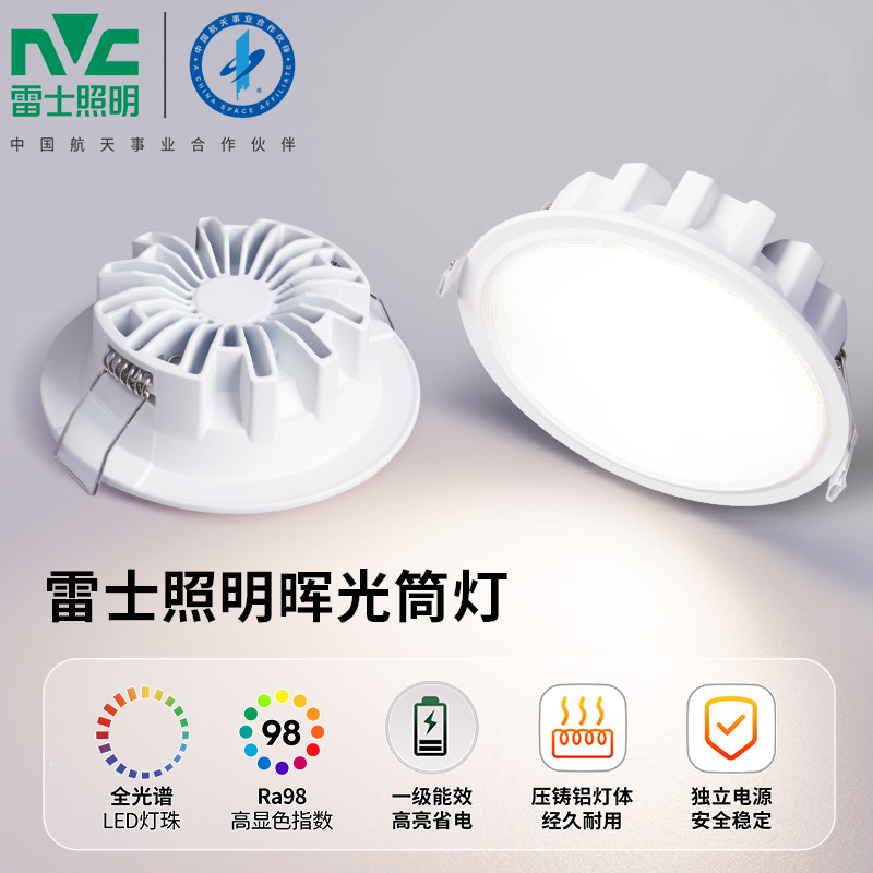 雷士照明led筒灯商用工装大功率高亮筒射灯大发光面高显指商场照明艺术灯高清大图