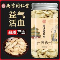 [3罐装]南京同仁堂乐家老铺 黄芪 95g/罐 黄芪当归头片血组合装正宗泡水泡茶中药材非特级