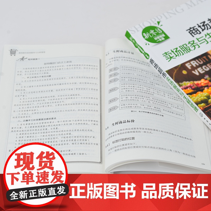 全4册 新零售经营管理一本通 商场超市运营与管理+布局与陈列+营销与+卖场服务与生鲜管理超市新零售企业经营管理培训教材书高清大图