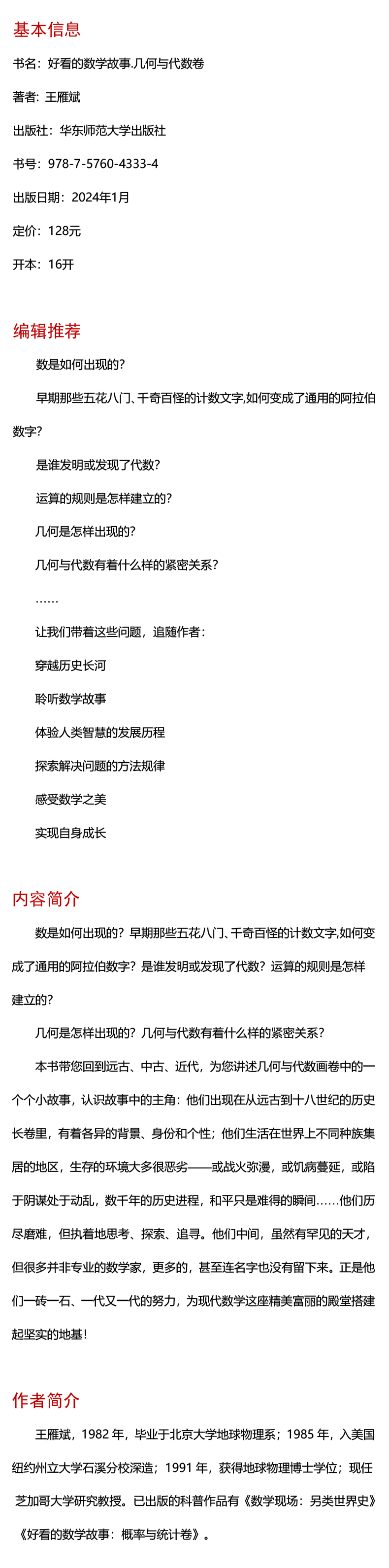 好看的数学故事:几何与代数卷