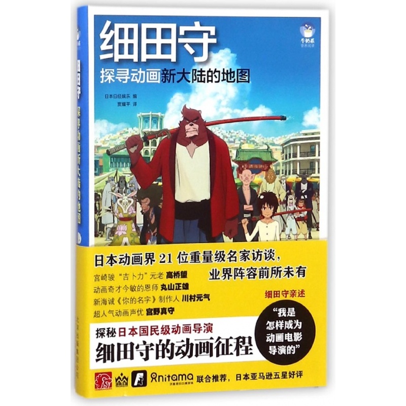 [正版]细田守(探寻动画新大陆的地图)高清大图
