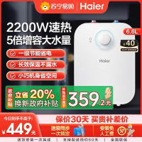 海尔小厨宝厨房热水器家用小型速热储水热水宝6.6FA台下神器