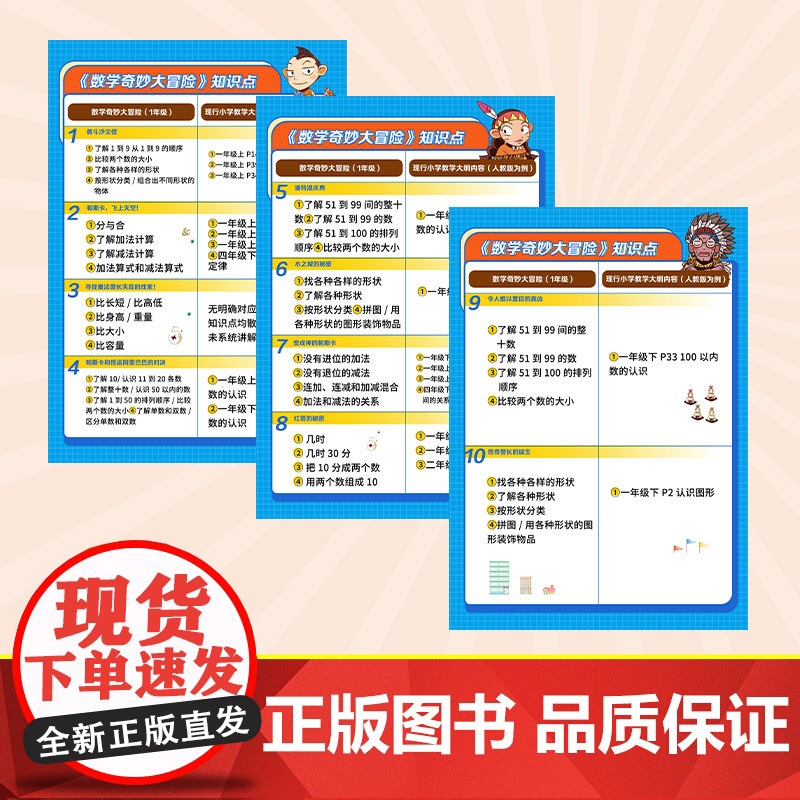 [央视网]数学奇妙大冒险 1年级 湖南少年儿童出版社 9787556262021TJ高清大图
