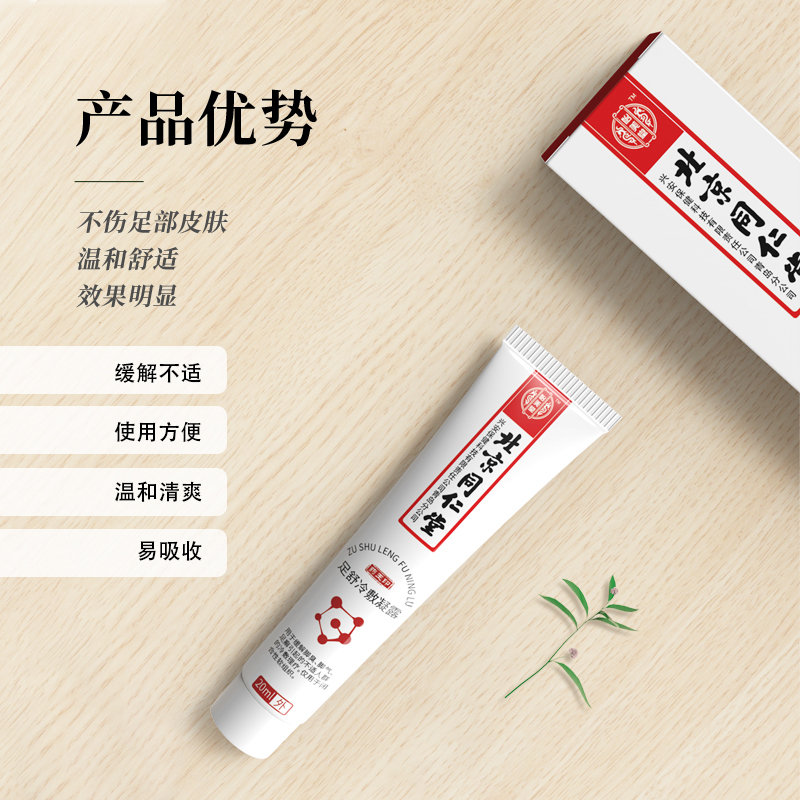 怡美堂 足舒冷敷凝露脚臭水泡脚痒脱皮脚汗抑菌膏剂 20ml/支 3盒装