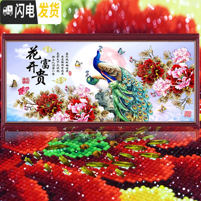 三维工匠钻石画满钻2019年新款花开富贵5d点水晶十字绣孔雀客厅 异形钻满钻[200*88厘米]多送30钻量工具包2套高清大图