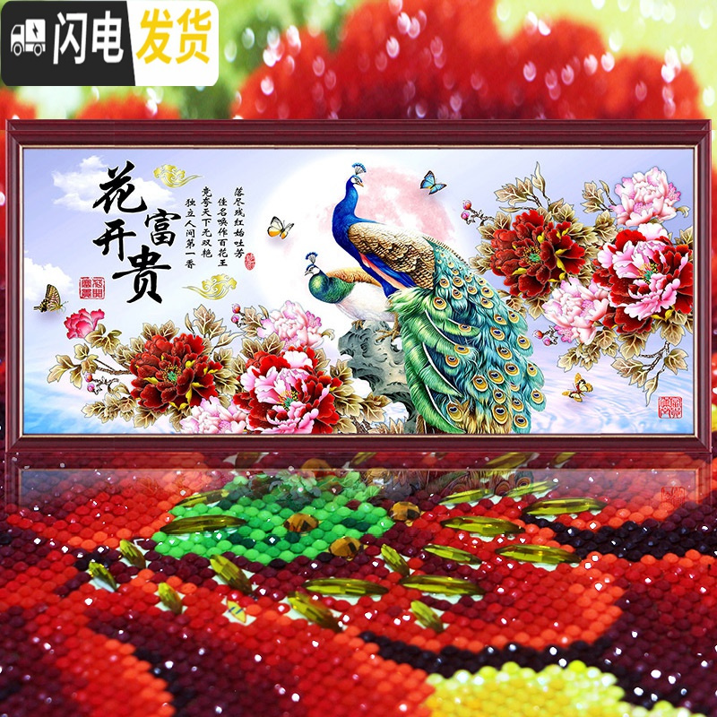 三维工匠钻石画满钻2019年新款花开富贵5d点水晶十字绣孔雀客厅 异形钻满钻[200*88厘米]多送30钻量工具包2套