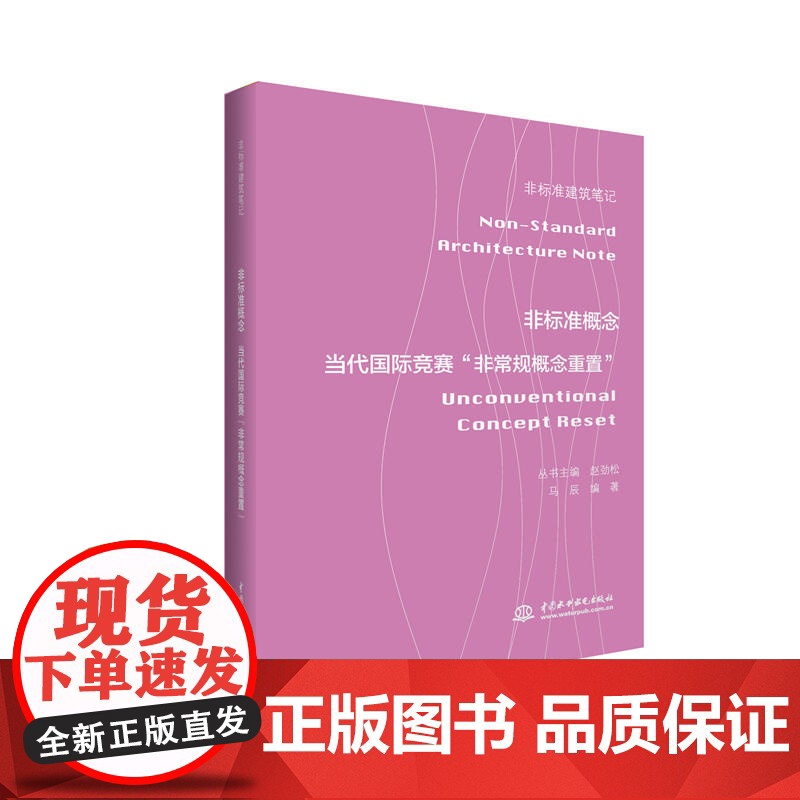 非标准概念——当代国际竞赛“非常规概念重置” (非标准建筑笔记)高清大图