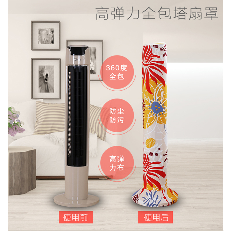 树叶 立式落地扇塔扇套家用电风扇保护罩风扇防尘罩全包