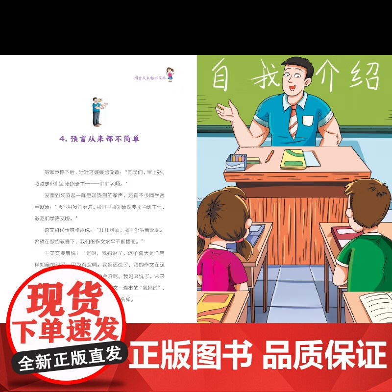 [央视网]壮壮老师与作文守护神 壮壮老师作文故事系列 小学3-6年级快乐阅读 全国写作名师何捷老师的全新作文幻想故事系列高清大图