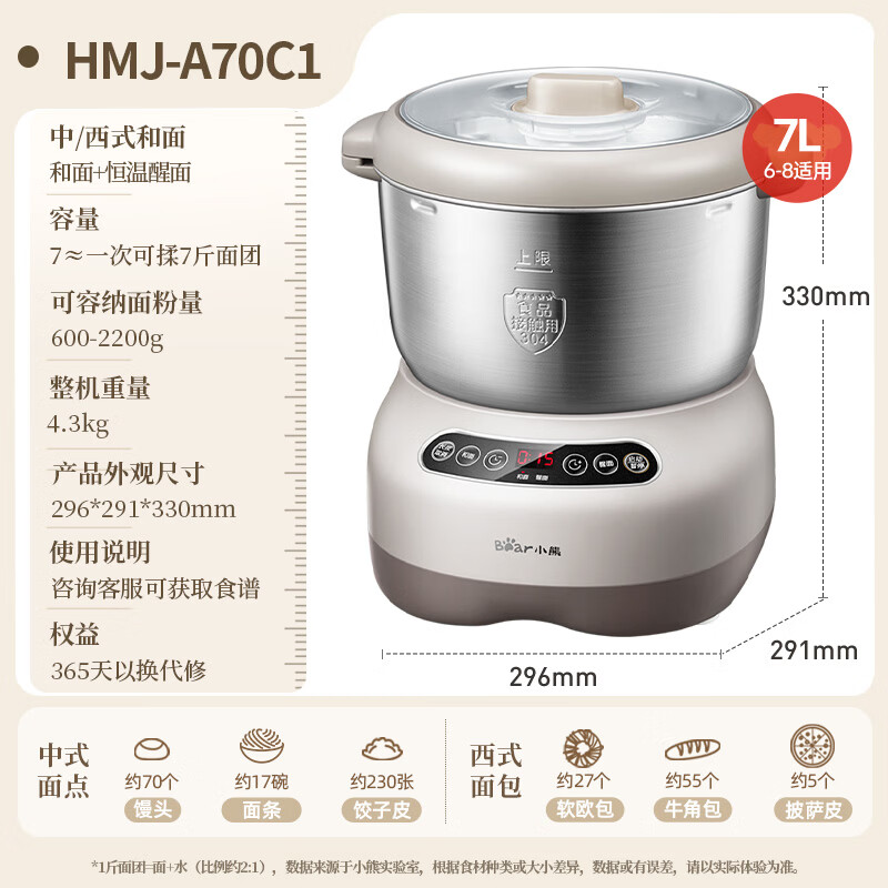 小熊(Bear)和面机全自动家用商用揉面机大容量活面机面粉搅拌打面机厨师机 HMJ-A70C1