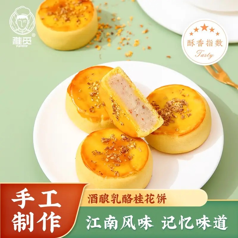 雅觅酒酿乳酪桂花饼320g_高清大图
