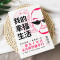 [醉染正版]我的幸福生活 黄燎原著 正版一部80年代的青春回忆一群热血青年的花样人生一个时代的文学记忆青春都市轻小说