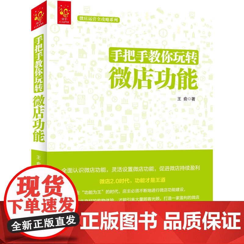 手把手教你玩转微店功能高清大图