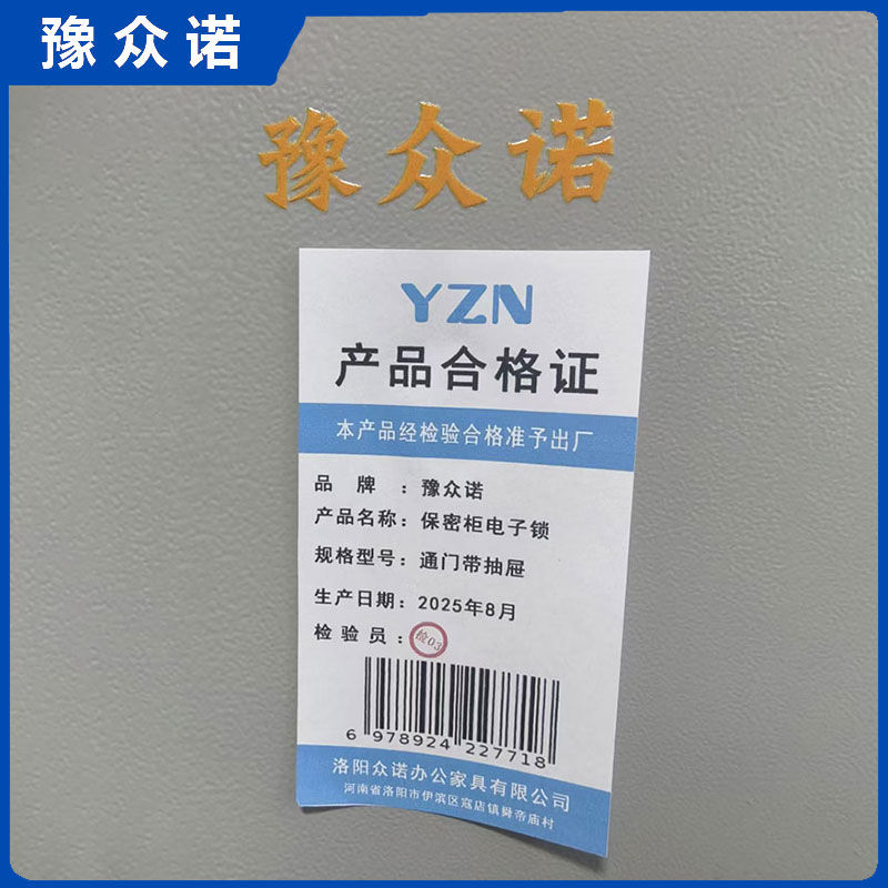 豫众诺 保密柜电子锁 通门带抽屉 台高清大图