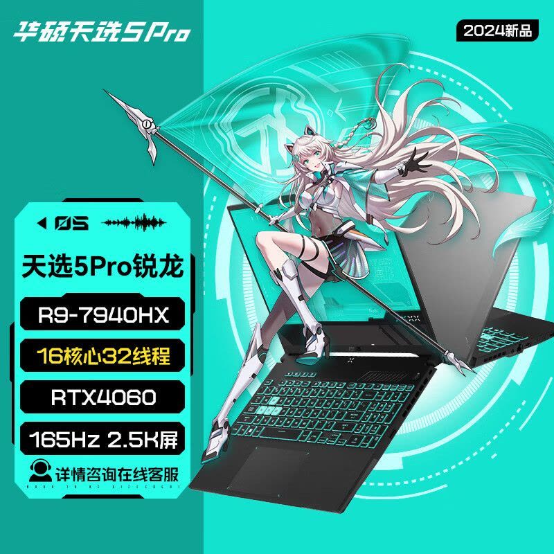 华硕(ASUS)天选5Pro 2024款 (锐龙R9-7940HX 16G 1TB RTX4060 2.5K 165Hz 灰色 标配)16英寸独显直连电竞屏游戏本笔记本电脑图片