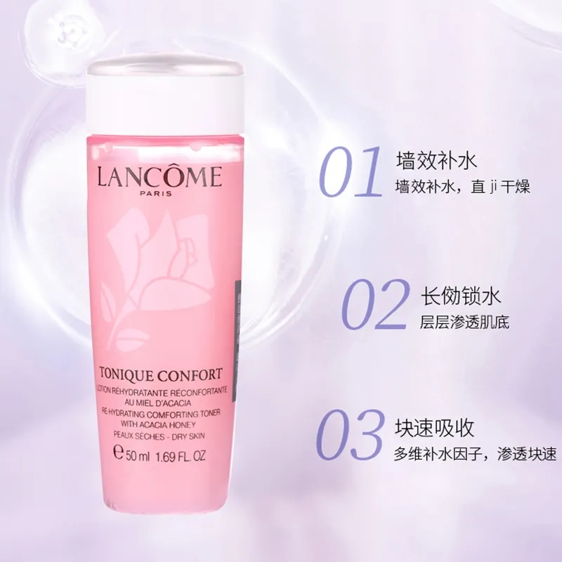 LANCOME兰蔻清滢保湿柔肤水50ml*5瓶旅行装
