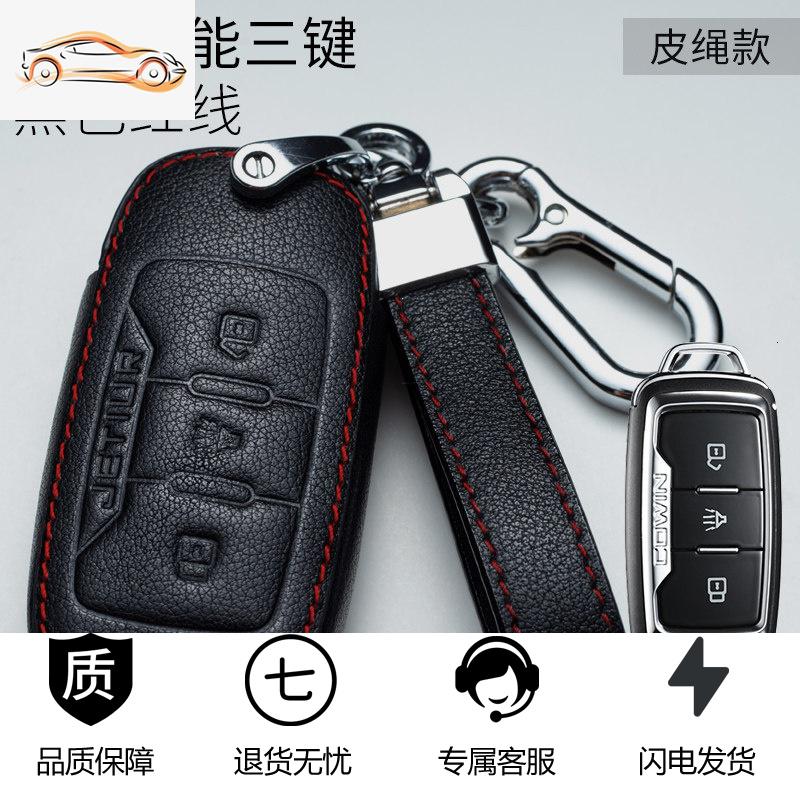 【补贴10%】奇瑞艾瑞泽5 7 EX GX专用瑞虎8 5X 3X 8 捷途风云2A3汽车钥匙包套汽车钥匙包 F款红线智【智能3键】八字扣+皮绳款