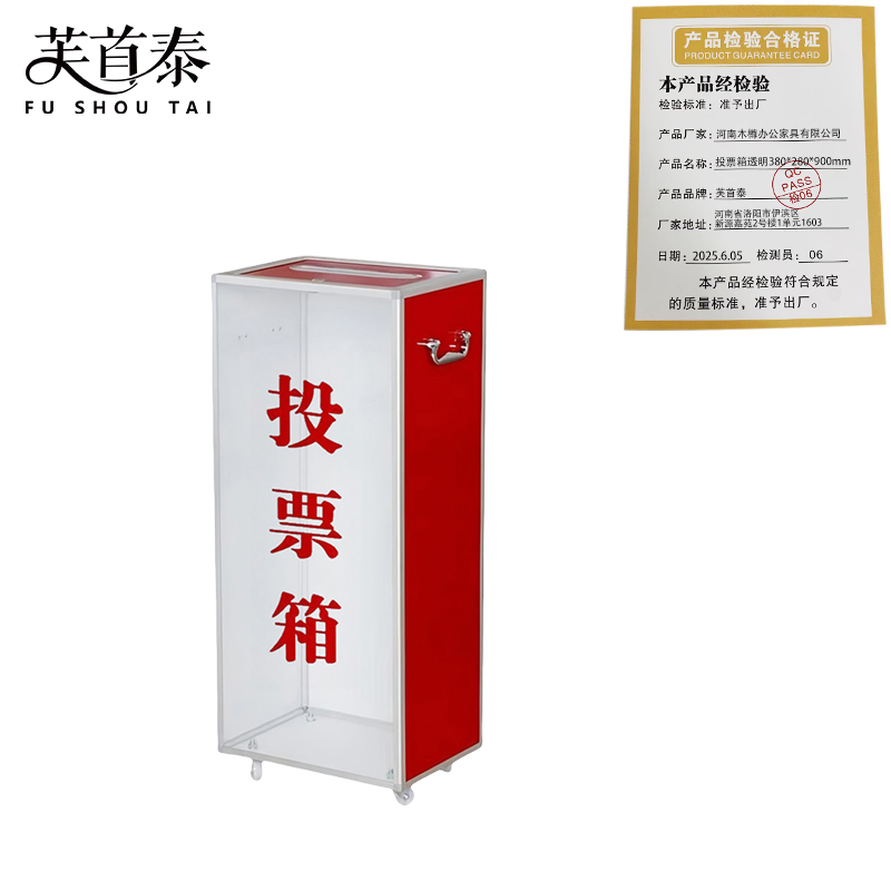 芙首泰投票箱透明380*280*900mm个高清大图