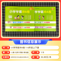 语文[人教版] 四年级上 [正版]2024新版pass小学学霸冲a卷一二三四五六年级上下册试卷测试卷全套语文数学英语人教