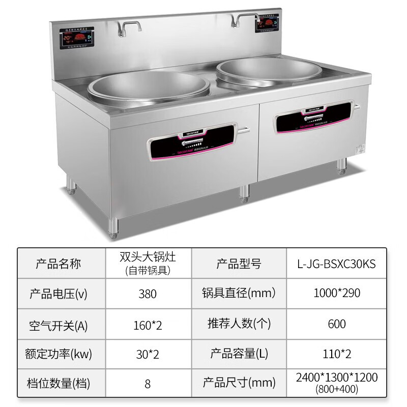 乐创 商用电磁双头大锅灶 锅径1000 30KW*2大功率酒店饭堂电磁灶 L-JG-BSXC30KS BDZSSC高清大图