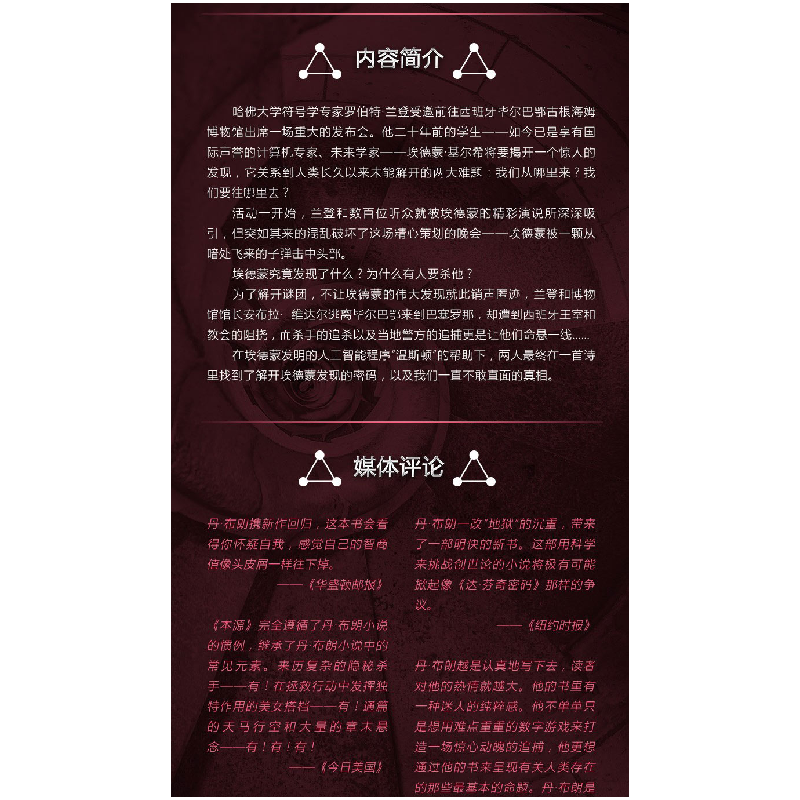 正版新书]本源(美)丹?布朗 著 李和庆//李连涛 译9787020138746高清大图