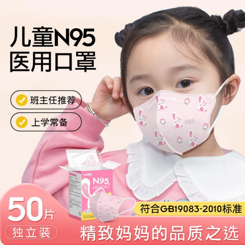 儿童n95级医用防护口罩女孩医疗级别正品兔子上学专用国标小学生
