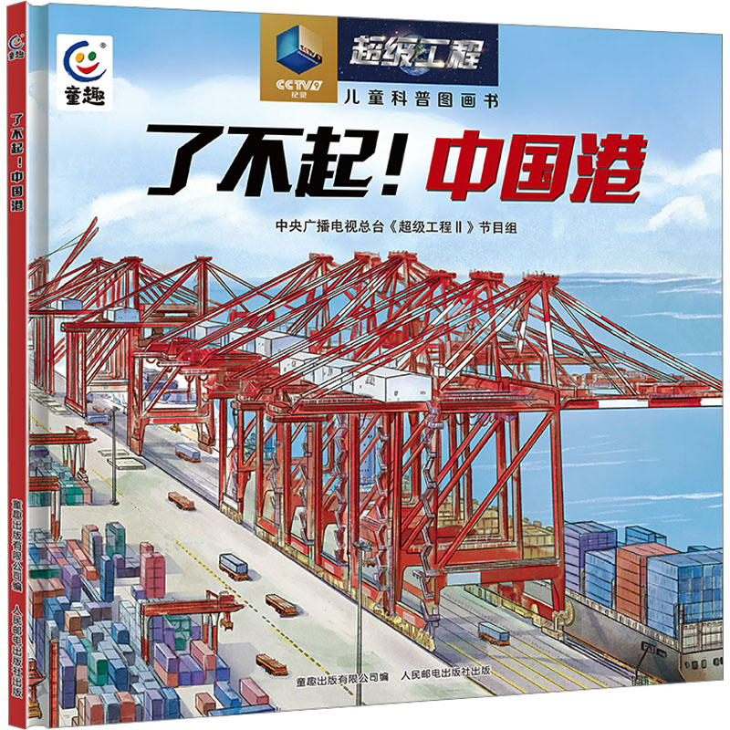 [M]了不起!中国港-9787115631381高清大图