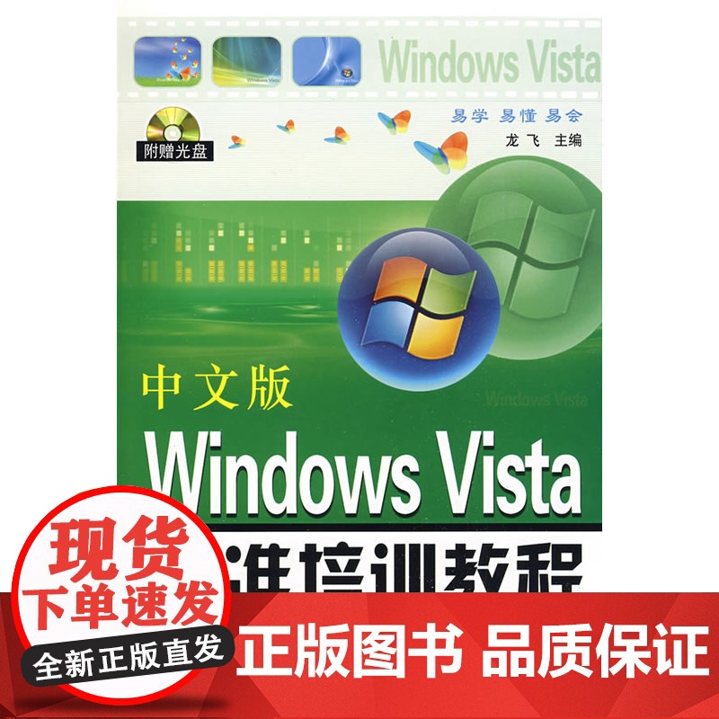 中文版 Windows Vista 标准培训教程(附盘)高清大图