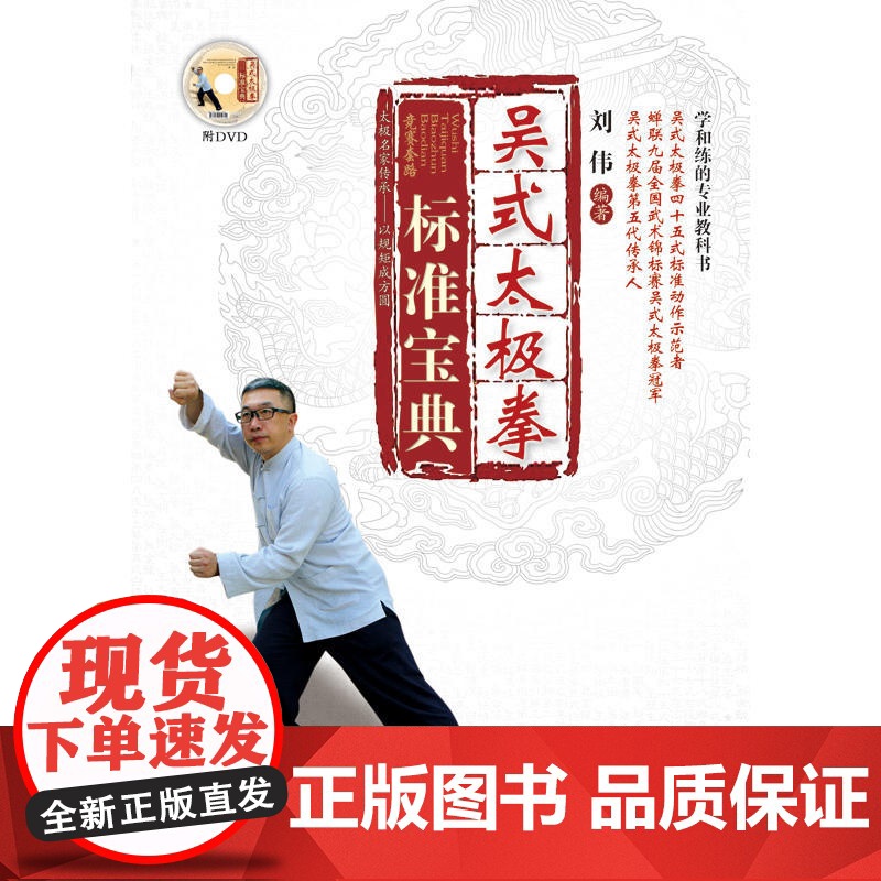 吴式太极拳标准宝典高清大图