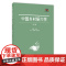 中国乡村振兴学
