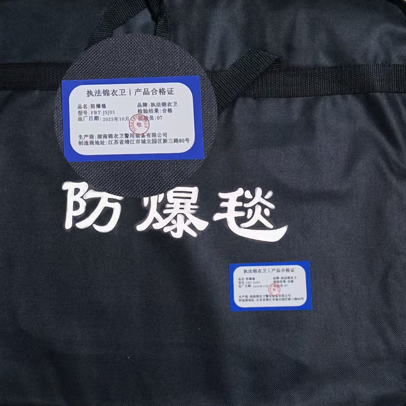 执法锦衣卫FBT-JSJ01安保装备安保器材套装防暴毯/套高清大图