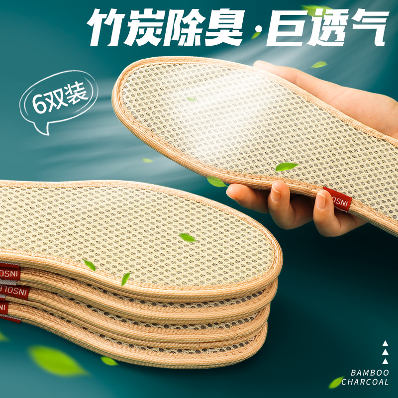 南极人竹炭除臭鞋垫男士吸汗防臭透气留香型软底皮鞋汗脚专用女夏